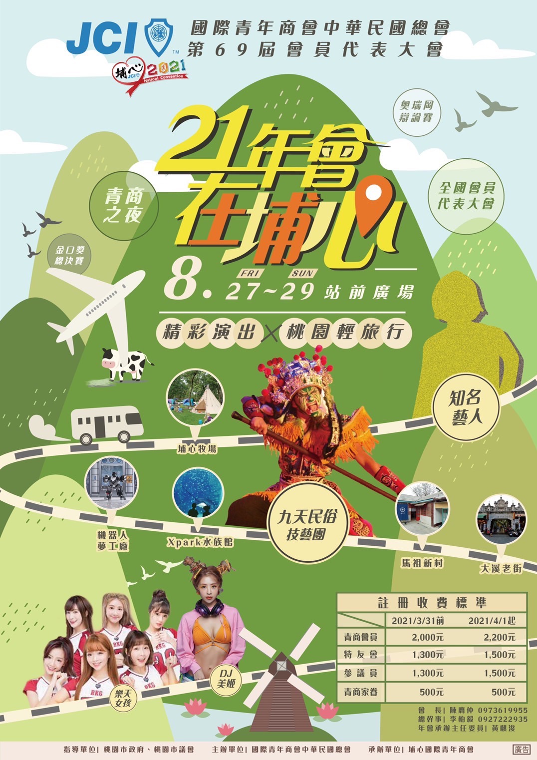 2021年會在埔心