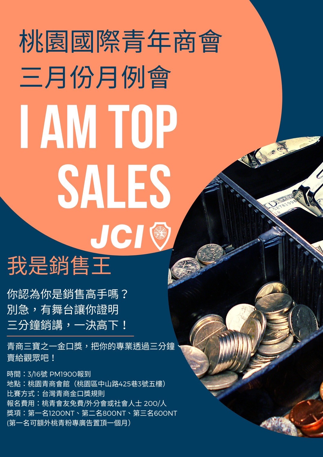 三月分月例會