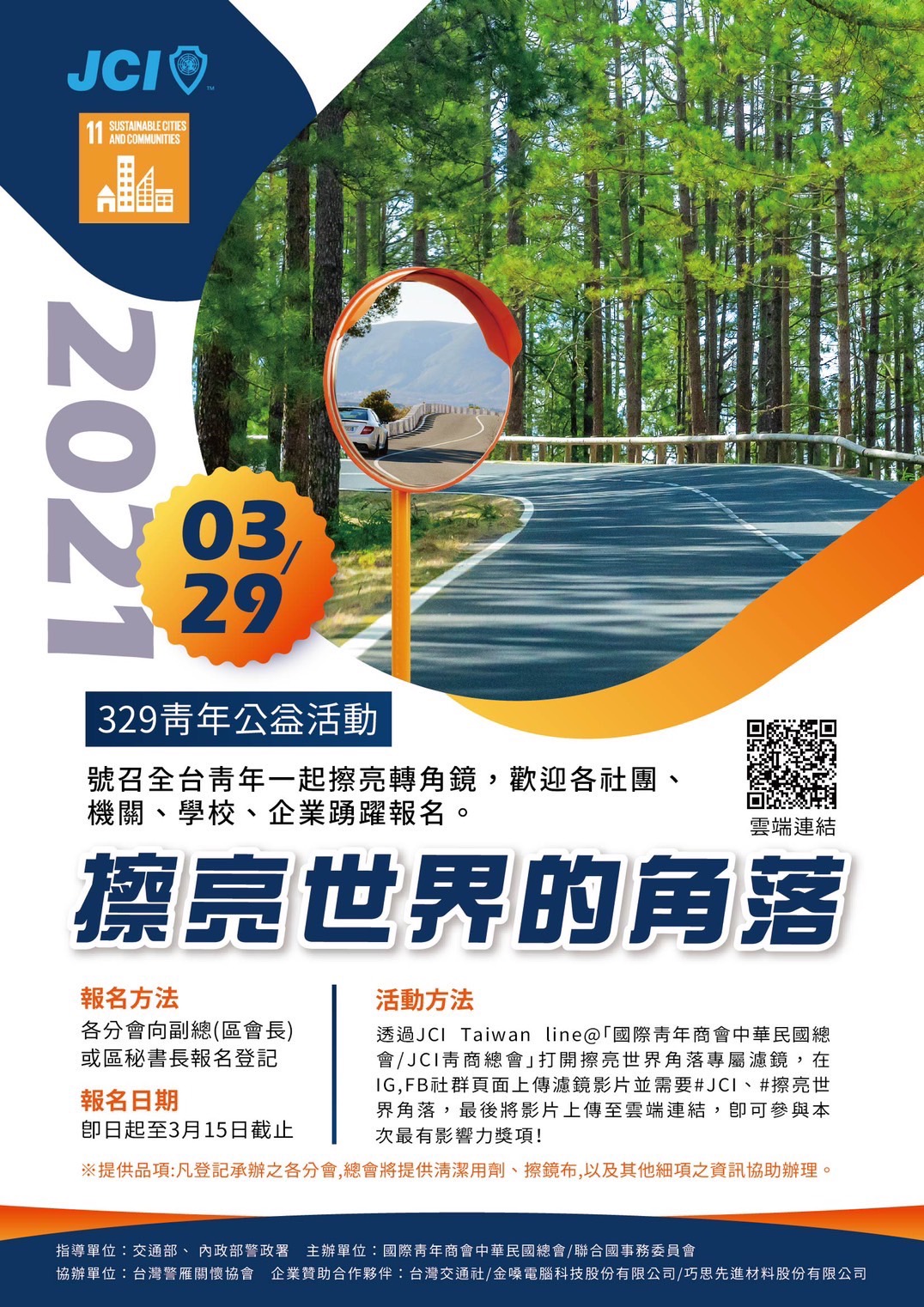 擦亮世界的角落