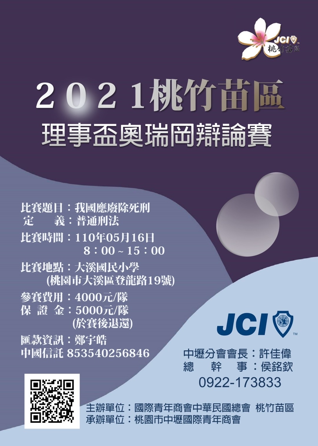 2021理事杯奧瑞岡辯論賽
