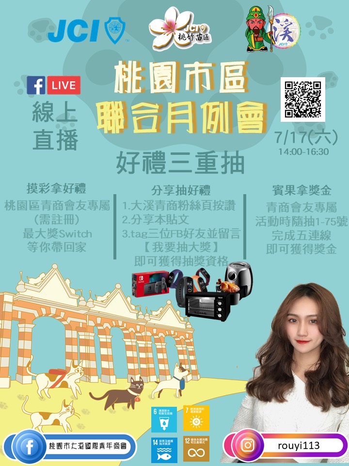 桃園市區聯合月例會