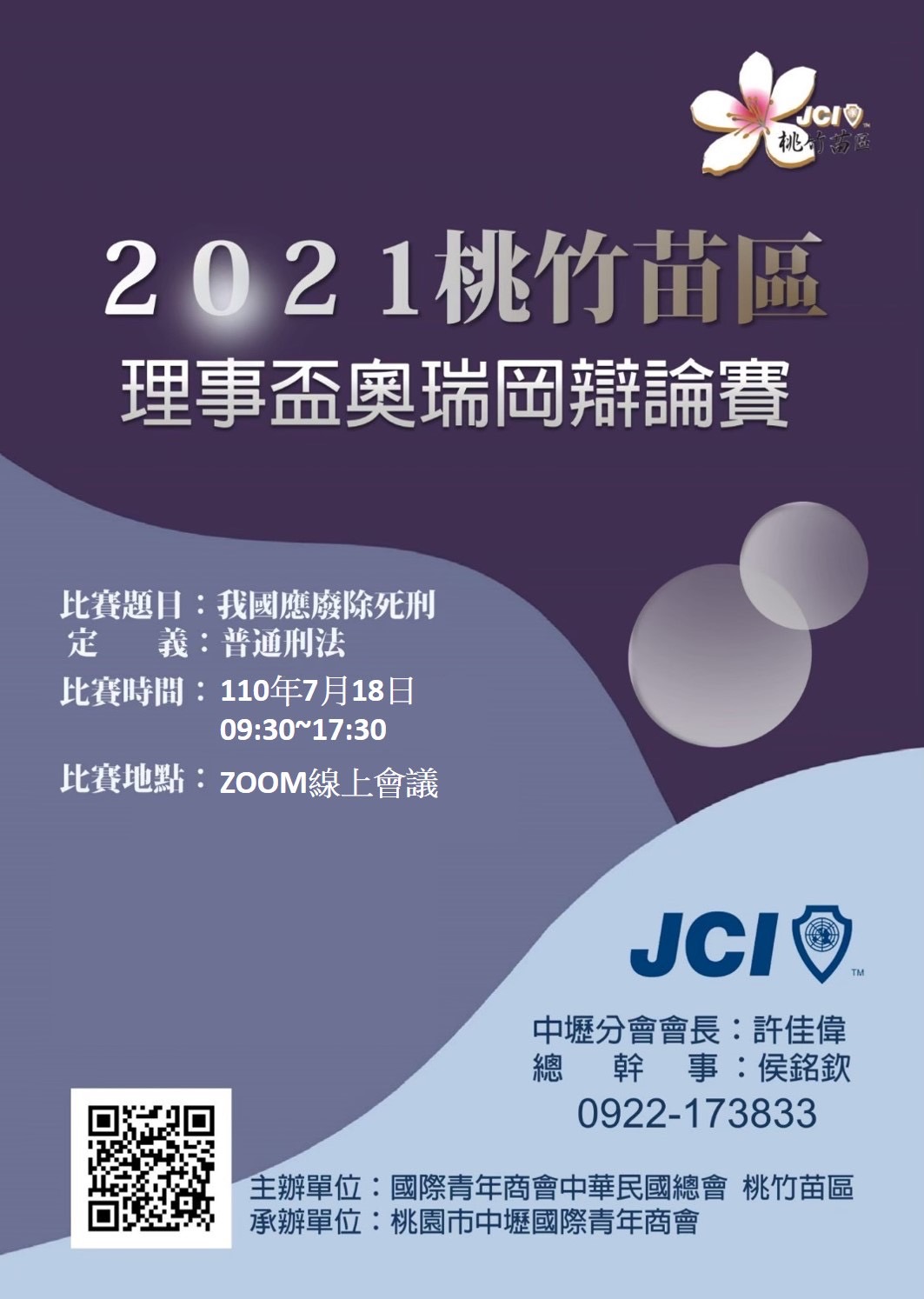 2021理事杯奧瑞岡辯論賽