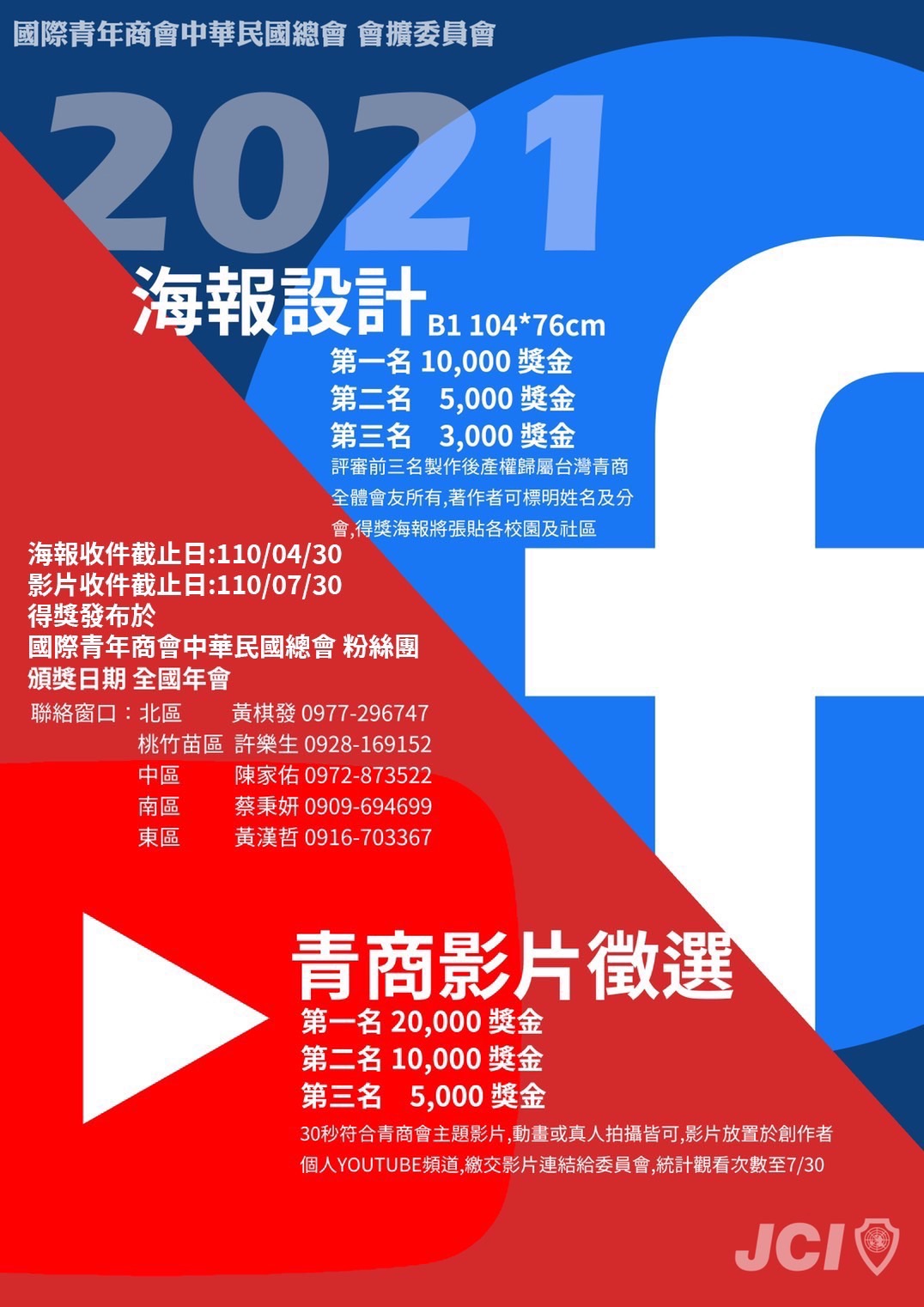2021海報設計/影片徵選