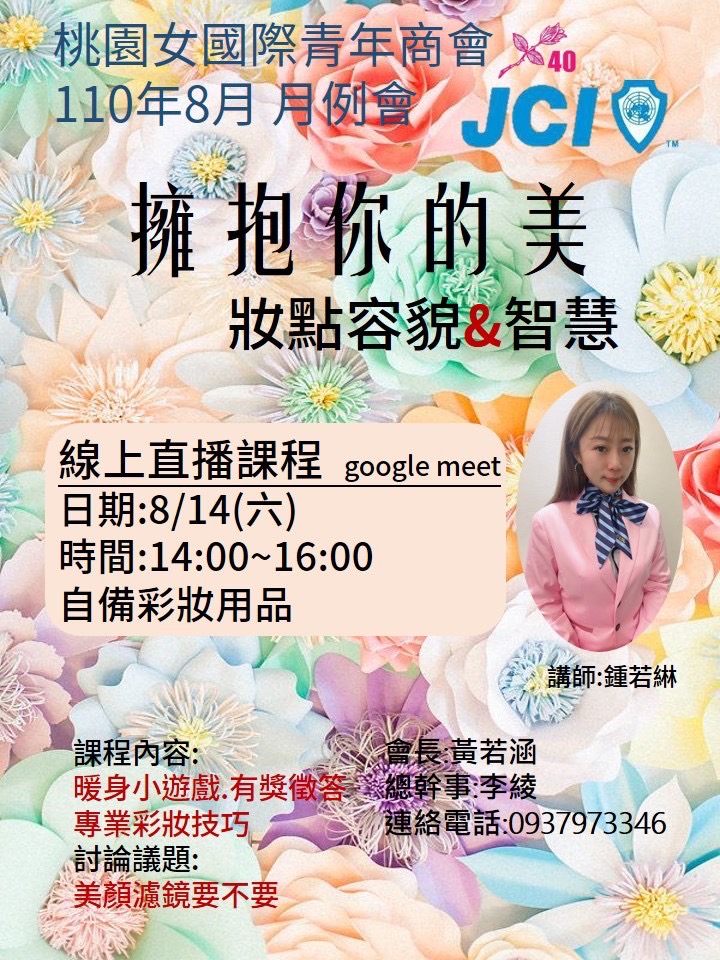 2021 八月份月例會