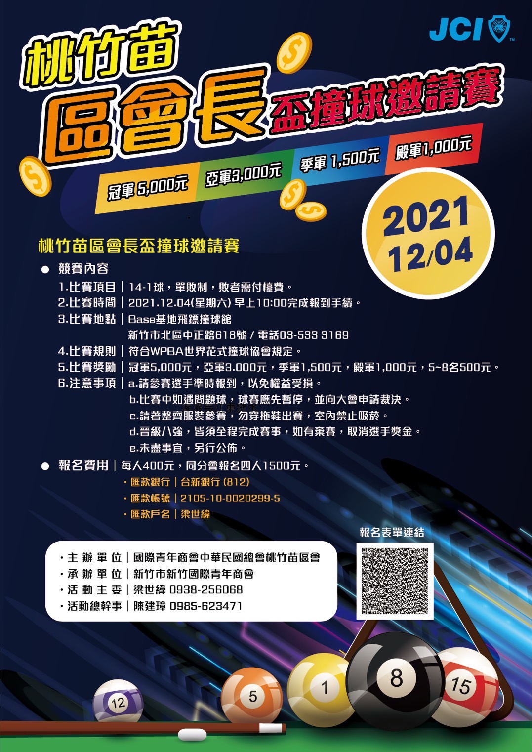 桃竹苗區會長盃撞球邀請賽
