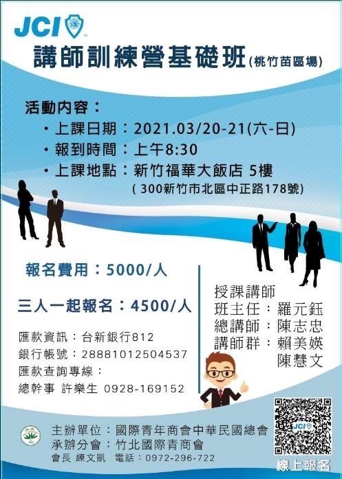 講師訓練營基礎班(桃竹苗區場)