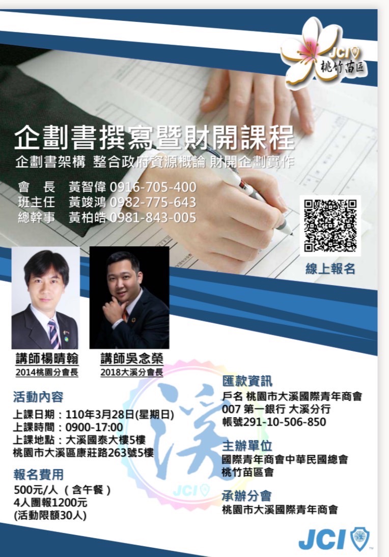 企劃書撰寫暨財開課程