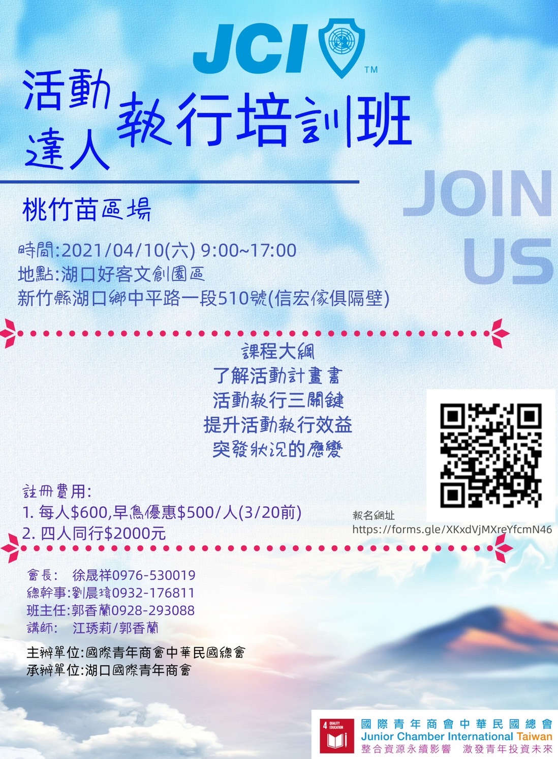 活動達人執行培訓班(桃竹苗區場)