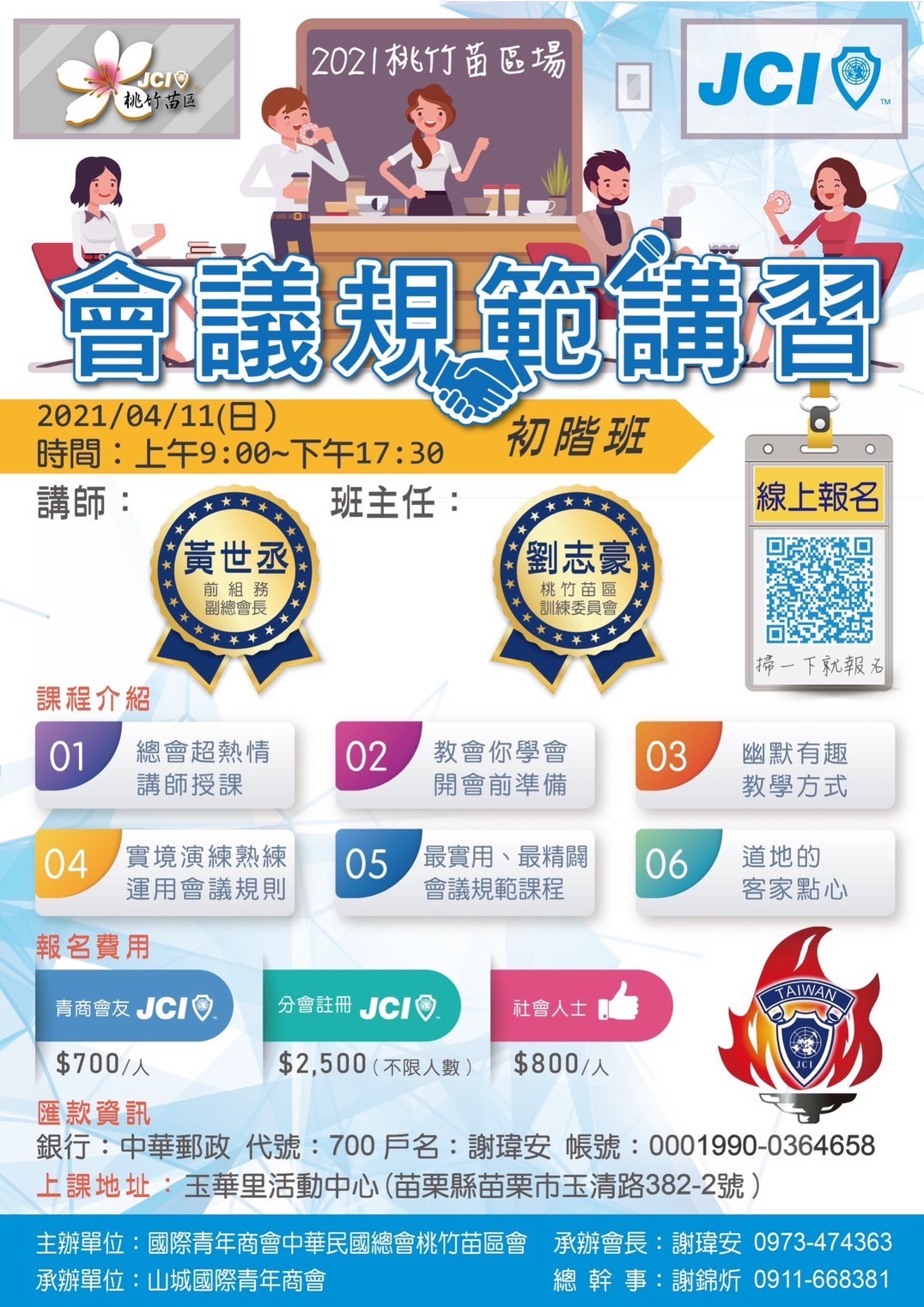 2021會議規範講習(桃竹苗區場)