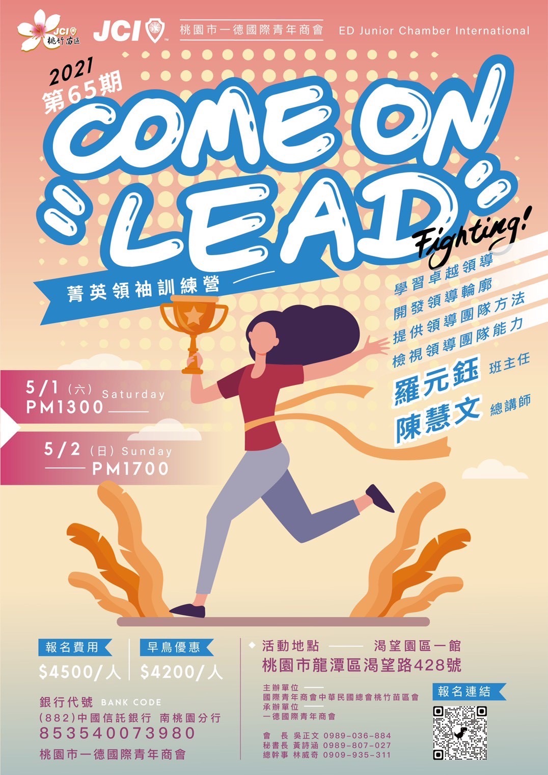 第65期菁英領袖訓練營