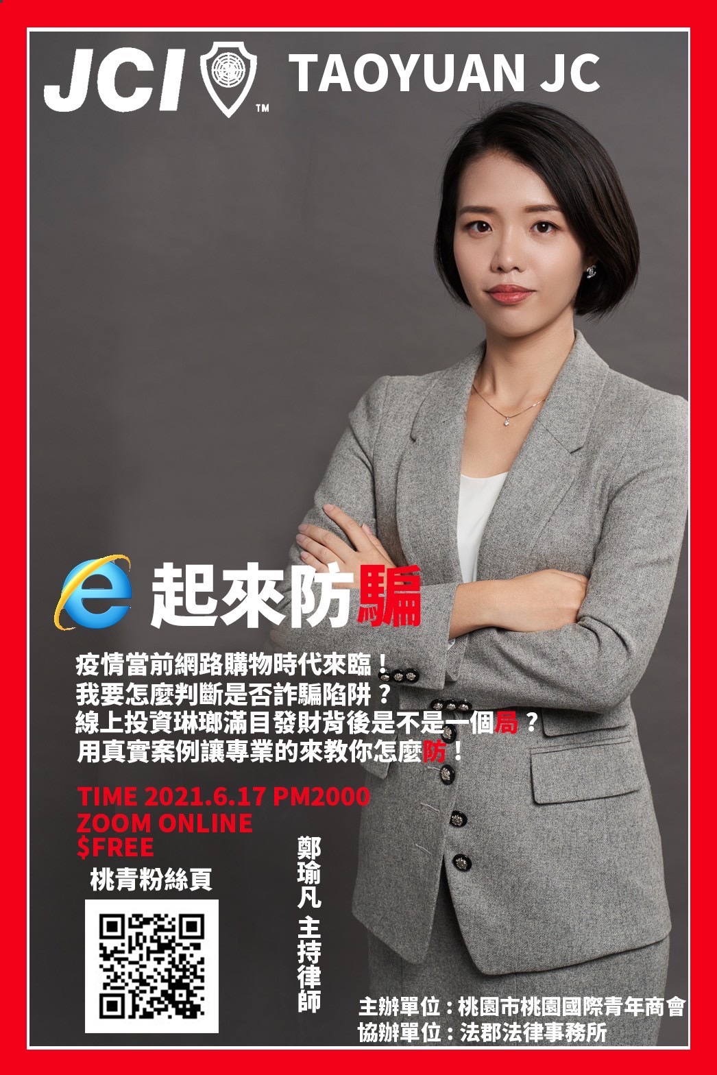 e起來防騙
