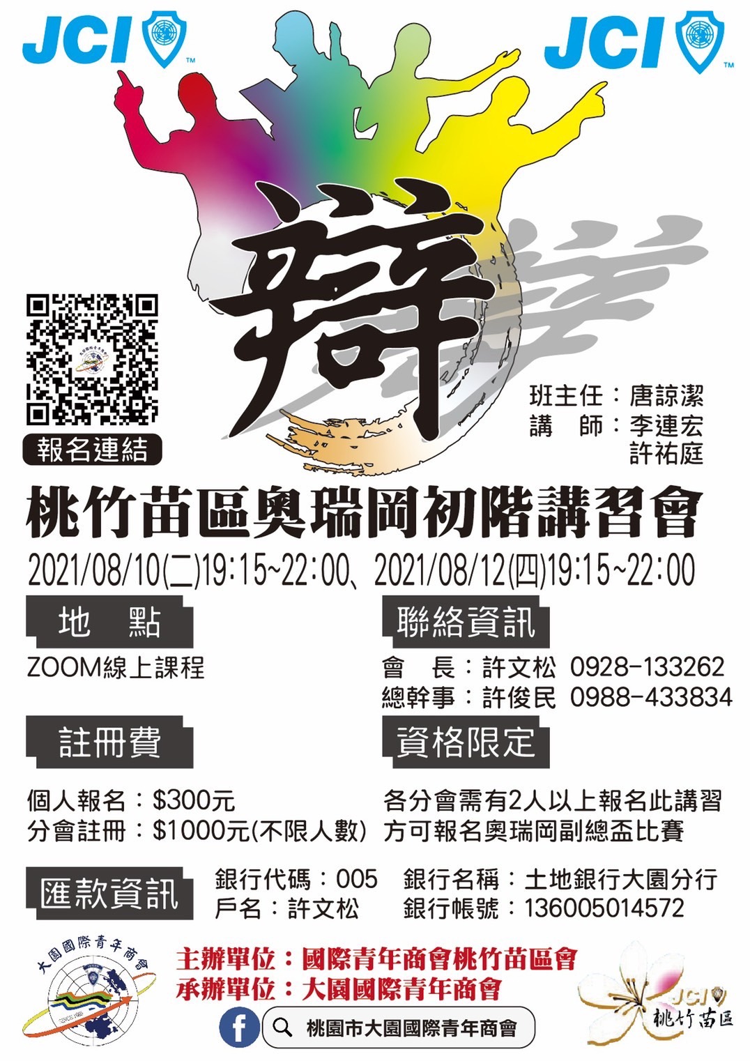 桃竹苗區奧瑞岡初階講習會