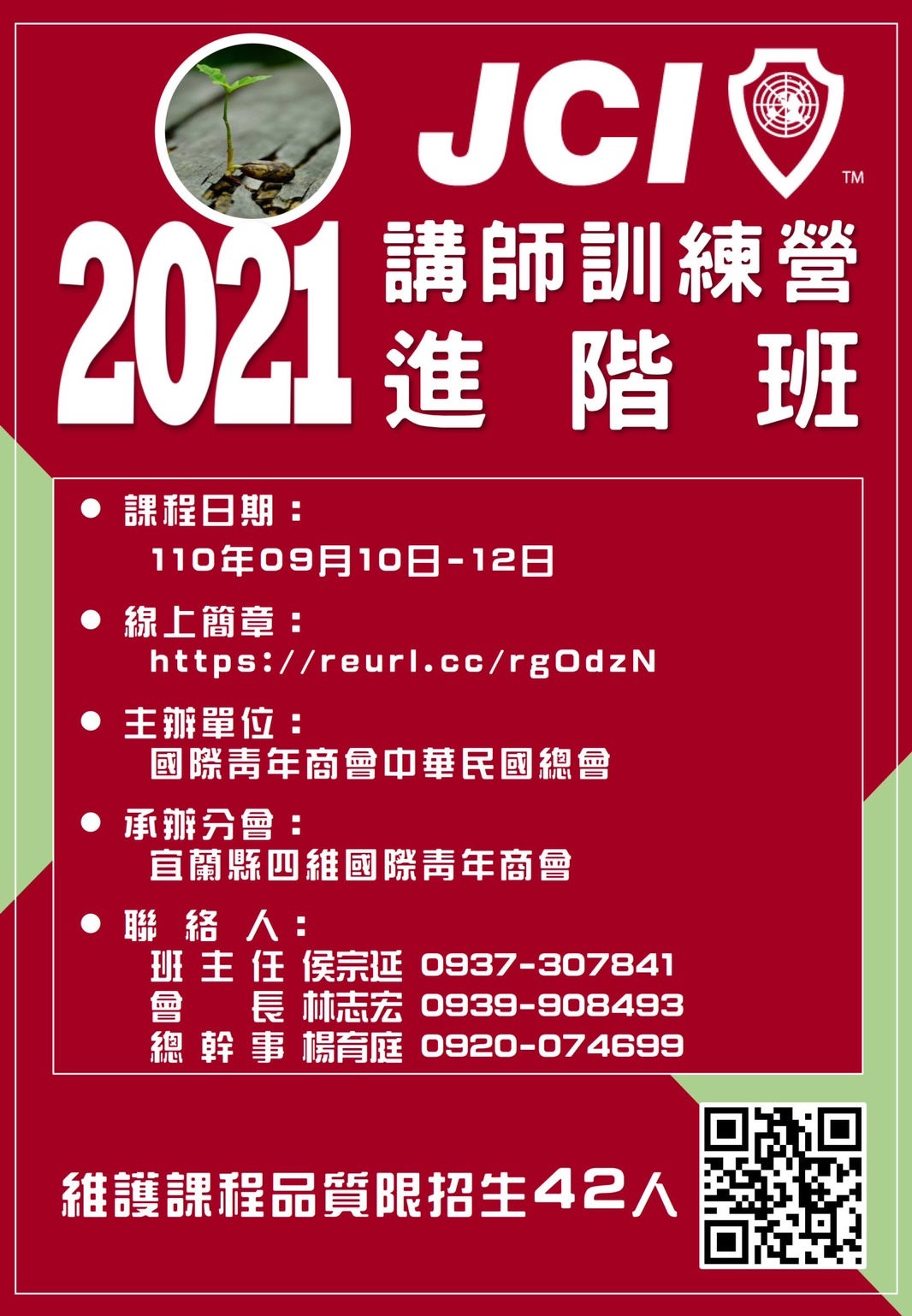 2021講師訓練營進階班