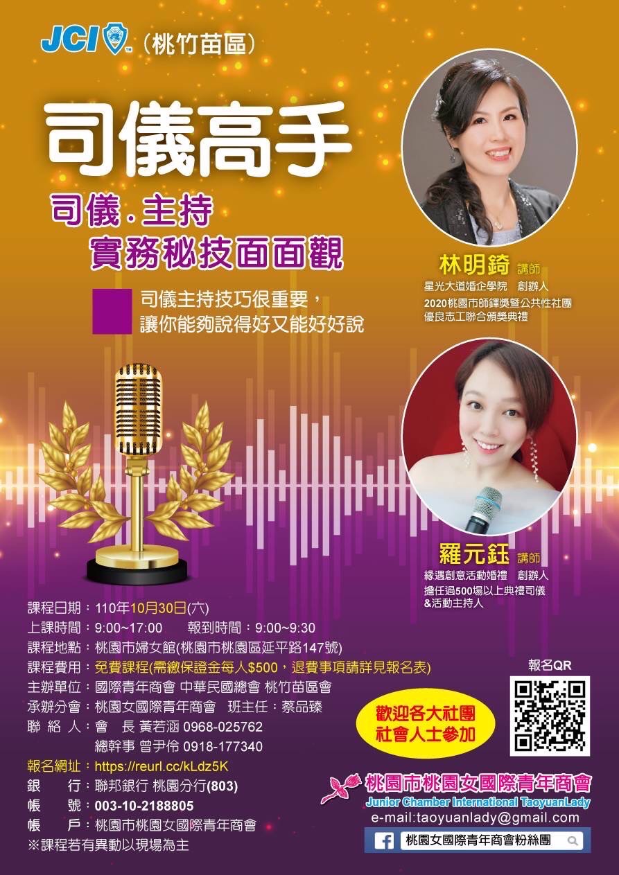 司儀.主持實務秘技面面觀