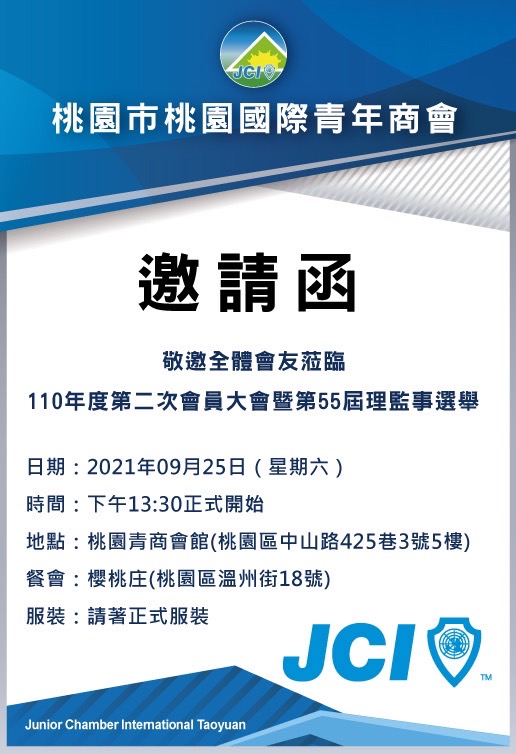 2021第二次會員大會暨第55屆理監事選舉