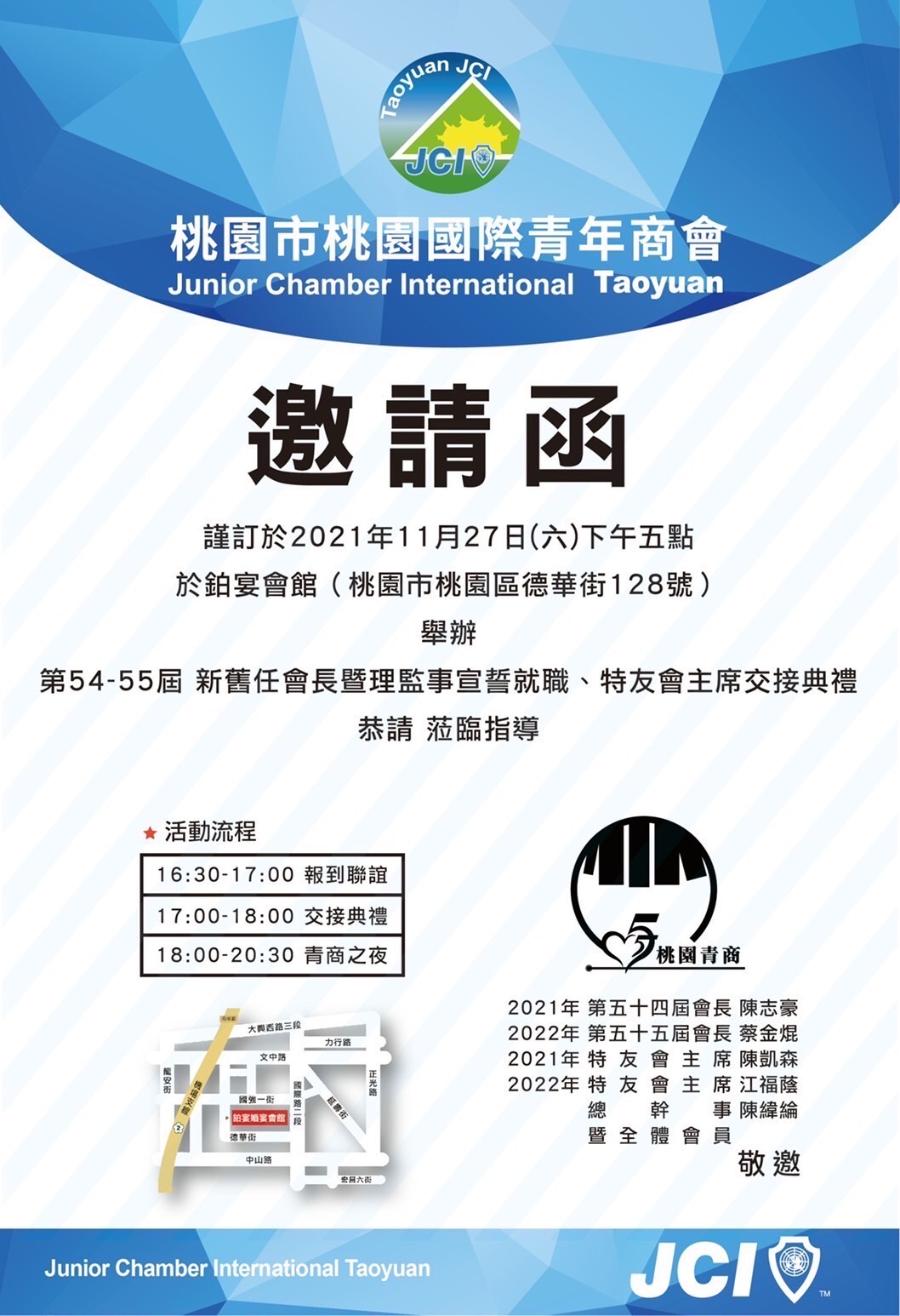 第54-55屆會長交接暨理監事就職典禮