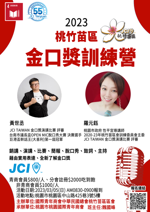 桃竹苗區金口獎訓練營