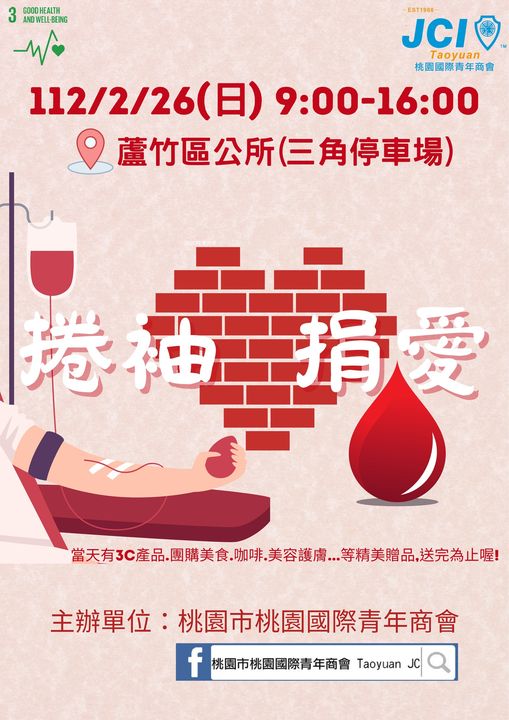 『捲袖❤️捐愛』
