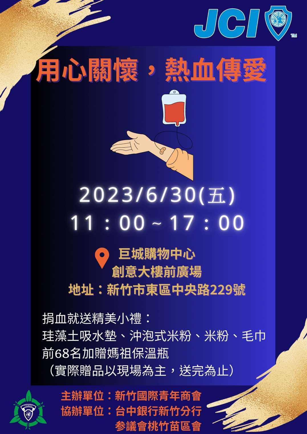 用心關懷，熱血傳愛