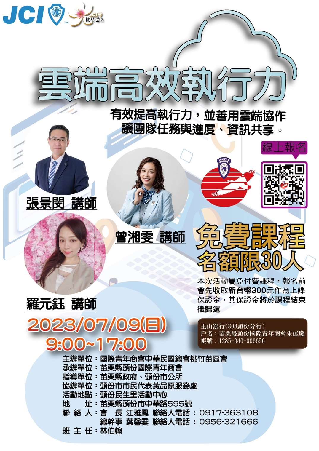 雲端高效執行力