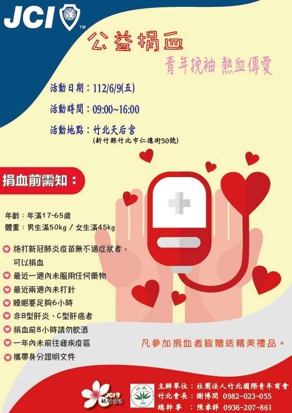 青年挽袖熱血傳愛