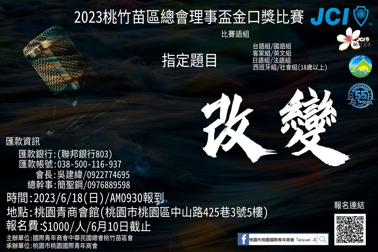 桃竹苗區金口獎理事盃