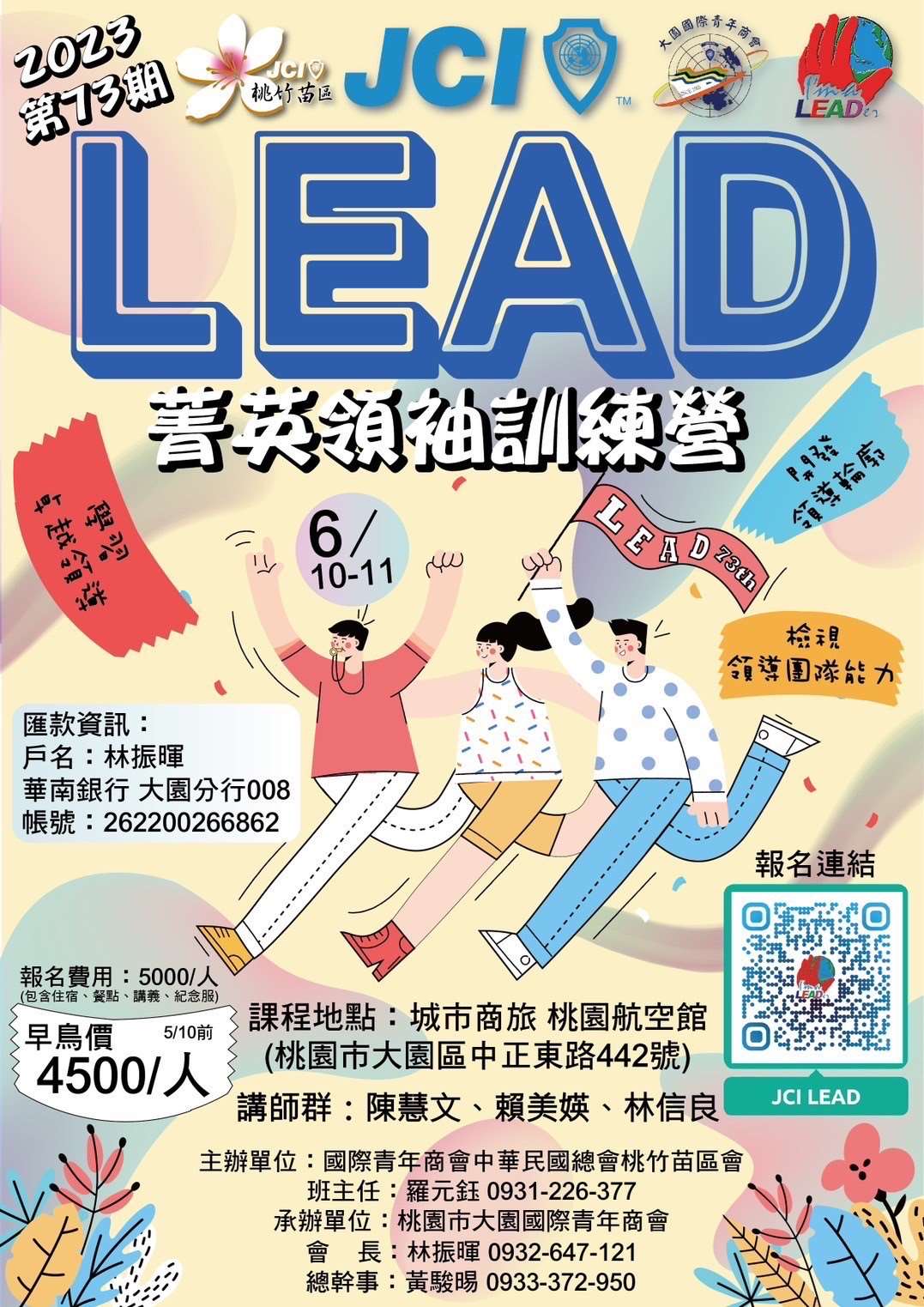 桃竹苗區菁英領袖訓練營
