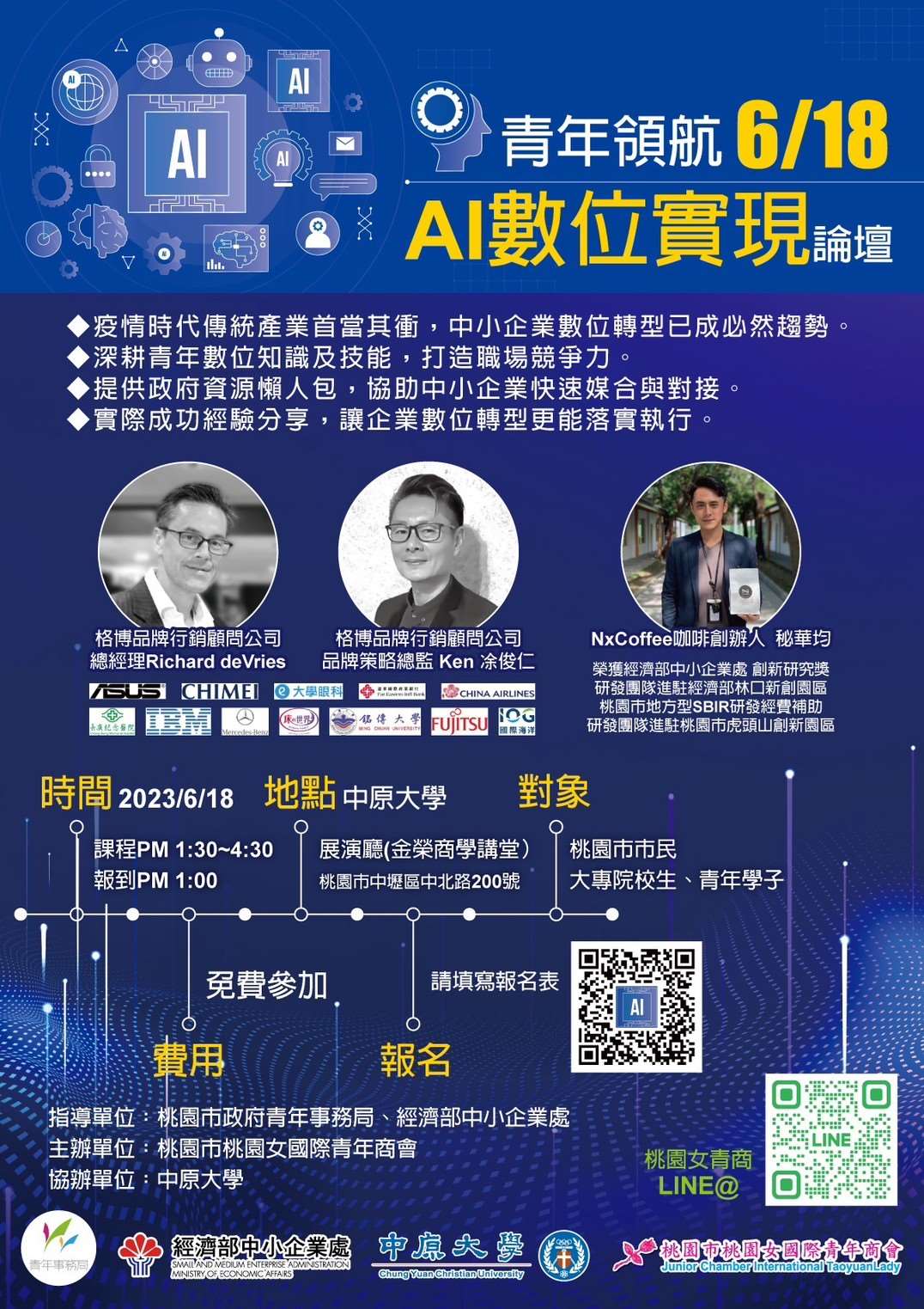青年領航－AI數位實現論壇