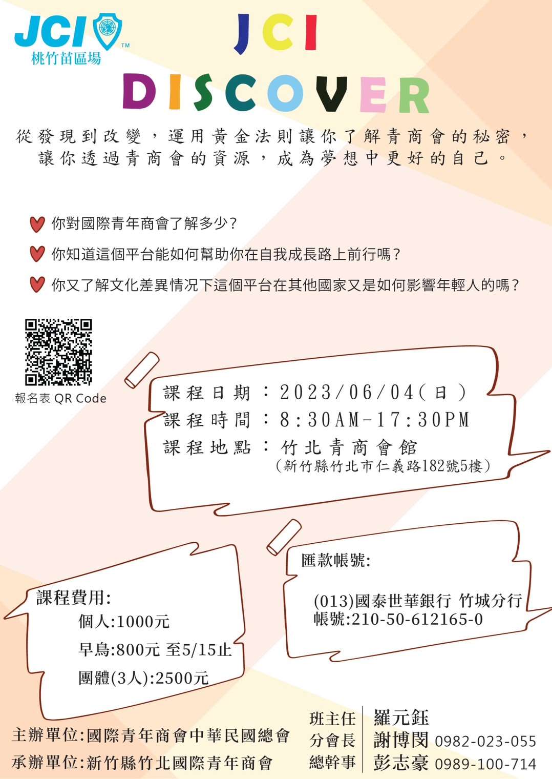 JCI Discover桃竹苗區場