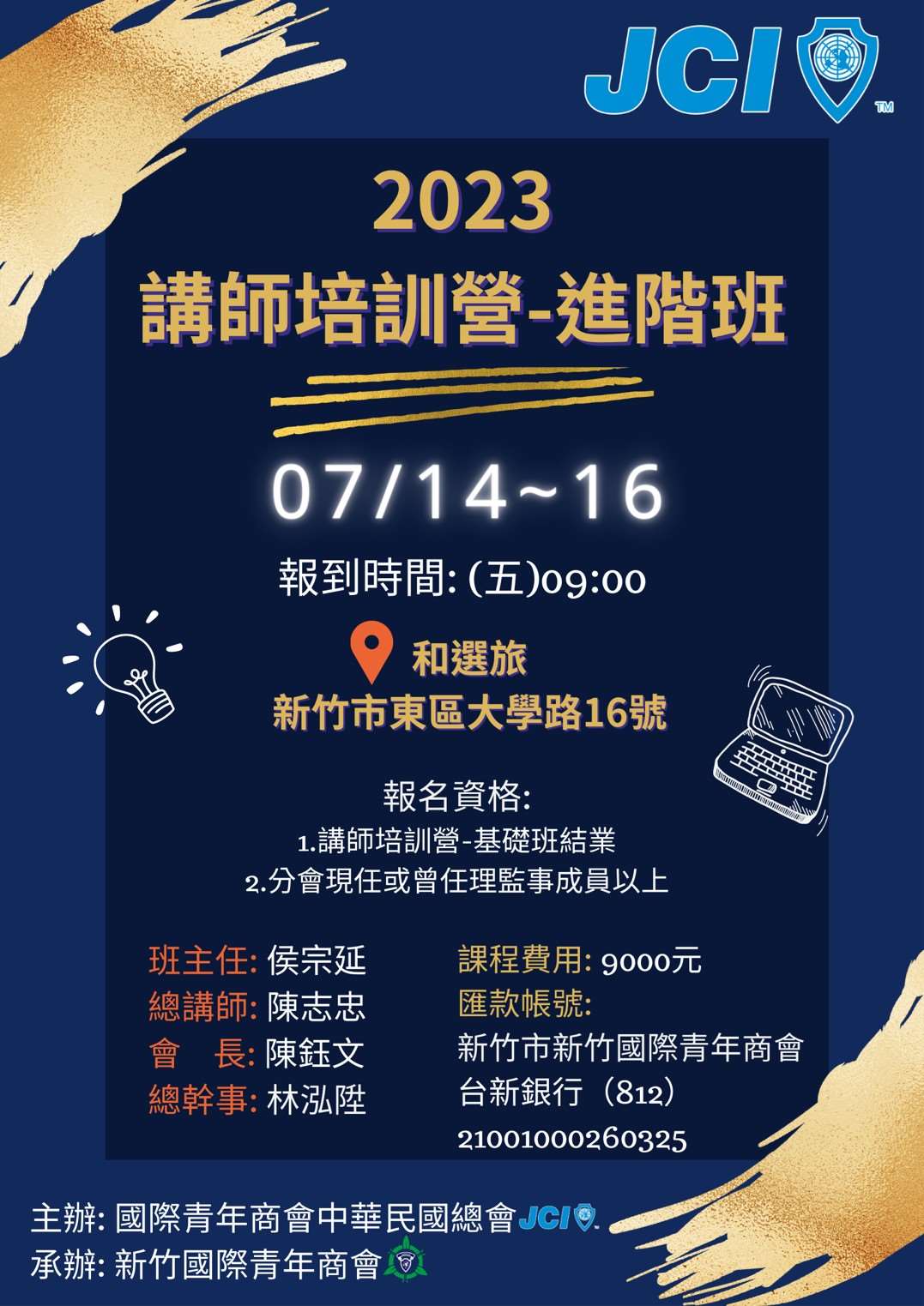 講師培訓營進階班