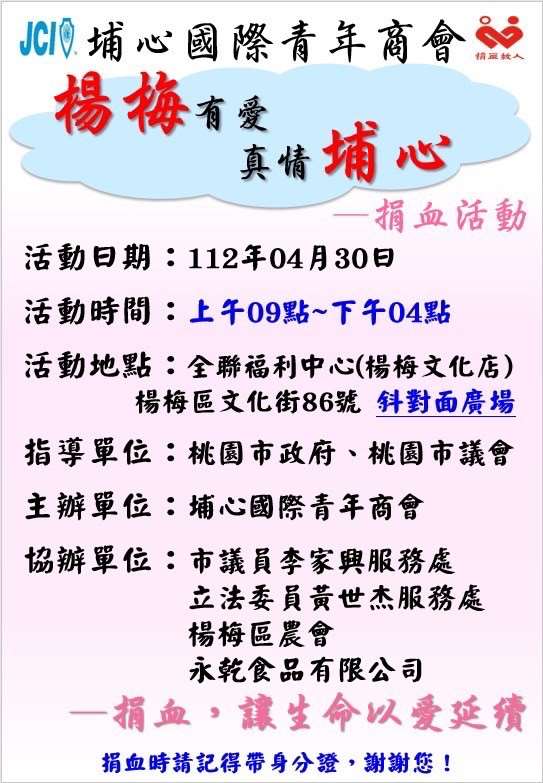 楊梅有愛，真情埔心