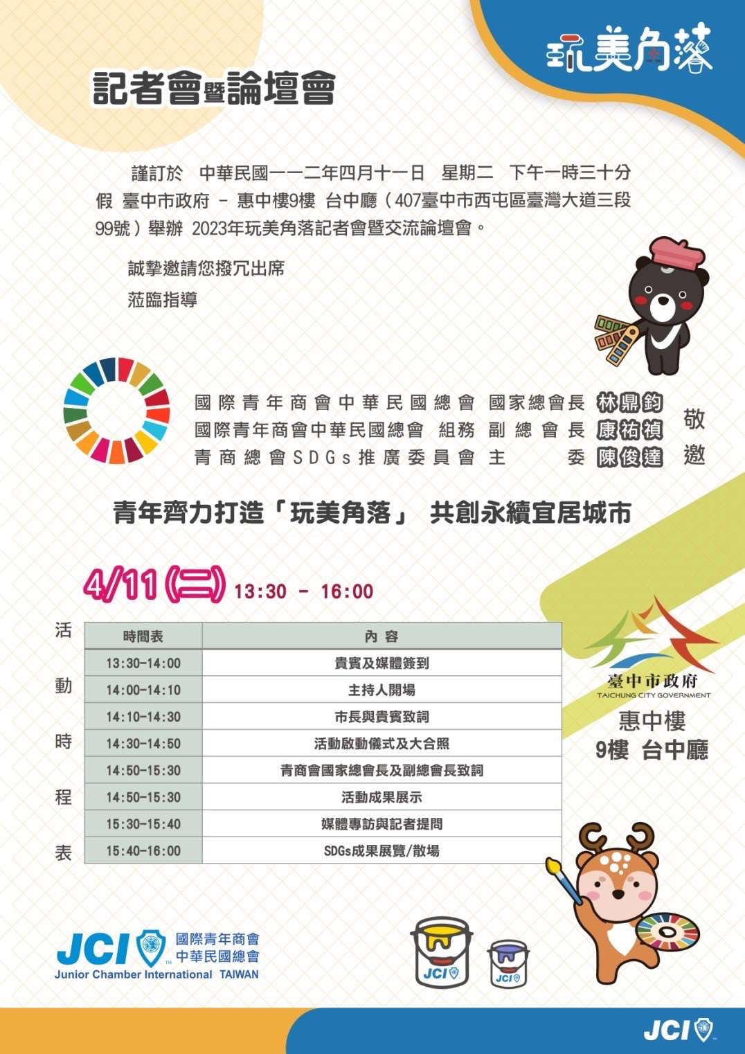 完美角落記者會暨論壇會