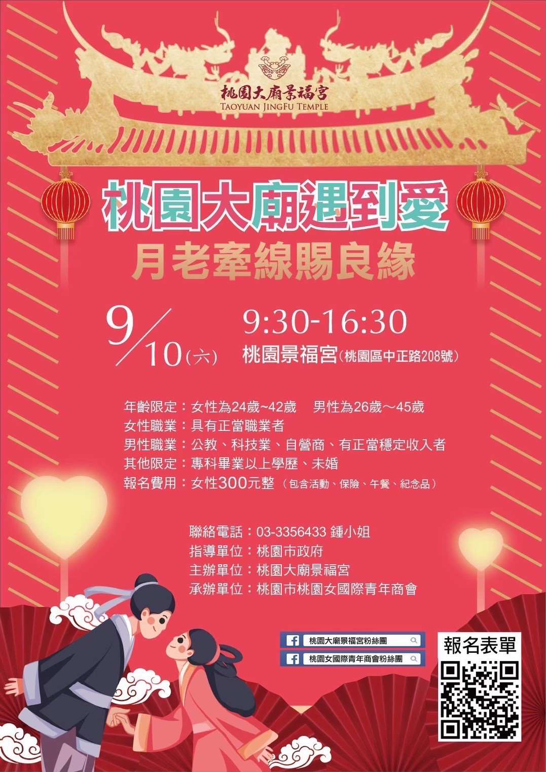 桃園大廟遇到愛