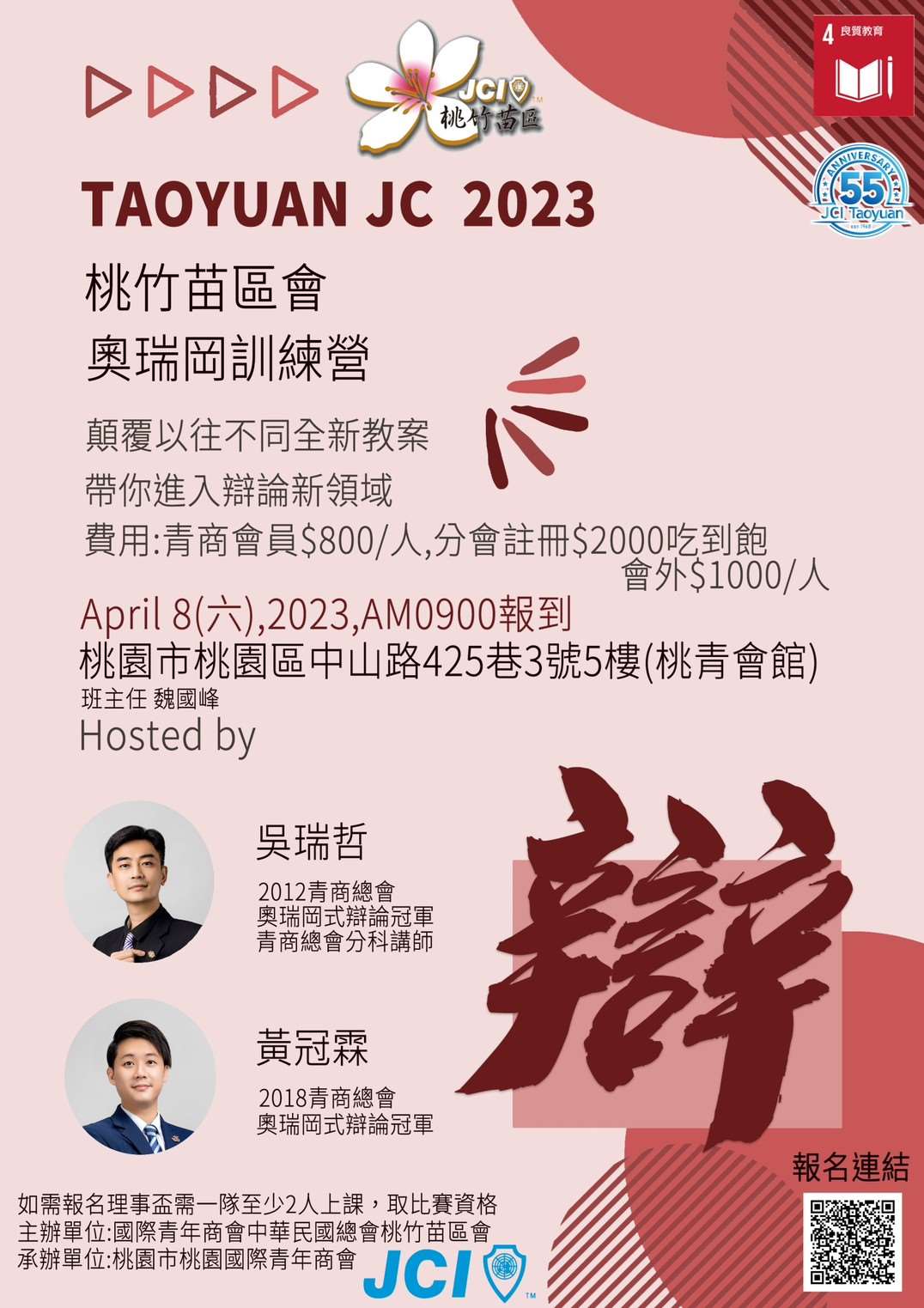 奧瑞岡辯論訓練營