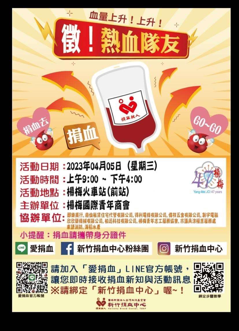 徵熱血隊友