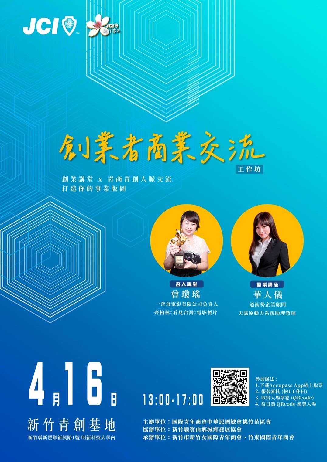 創業者商業交流