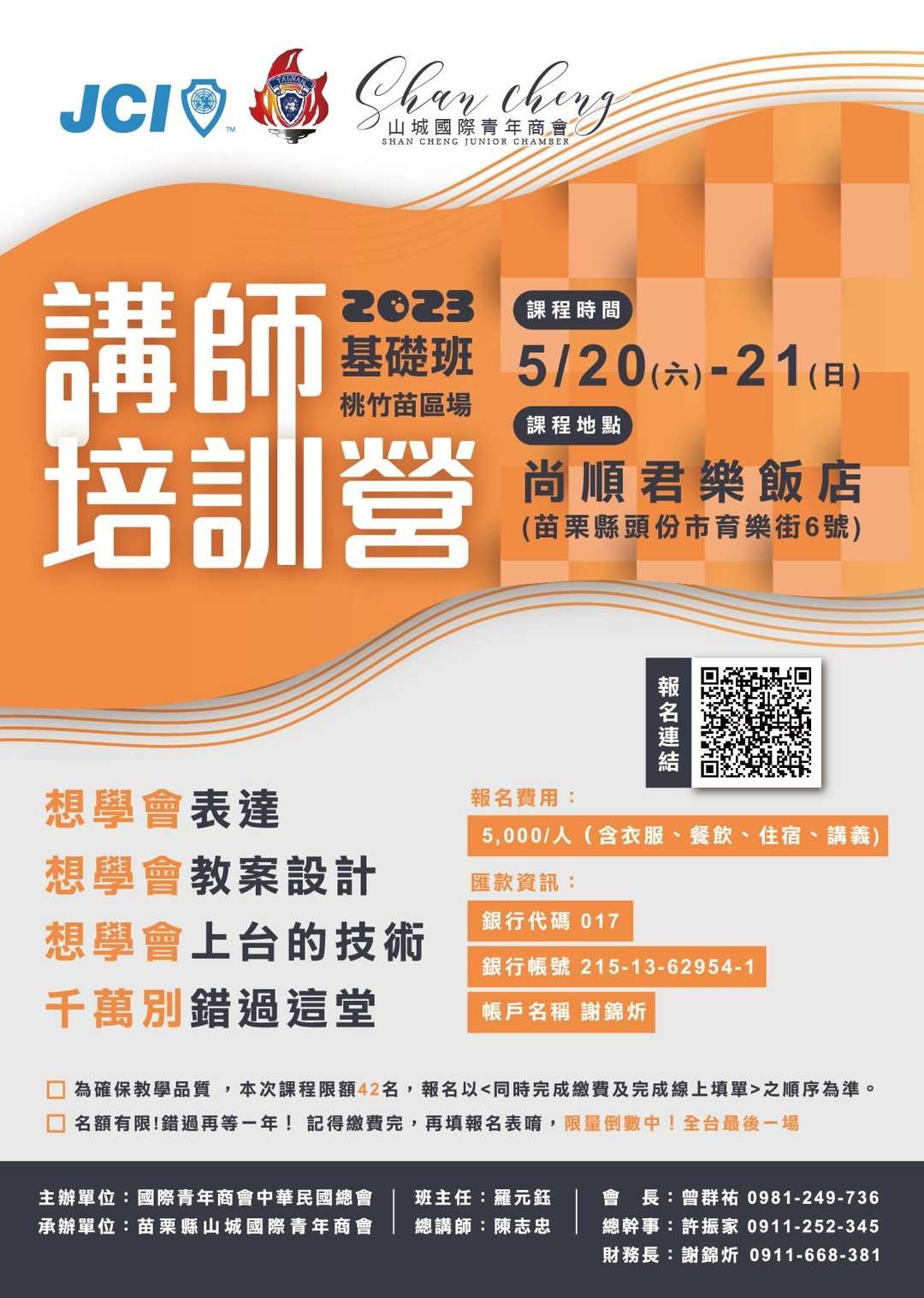 講師培訓營－基礎班