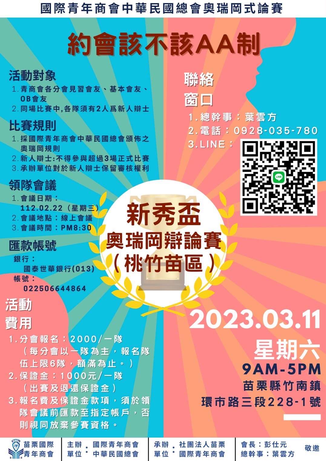 奧瑞岡辯論賽新秀盃