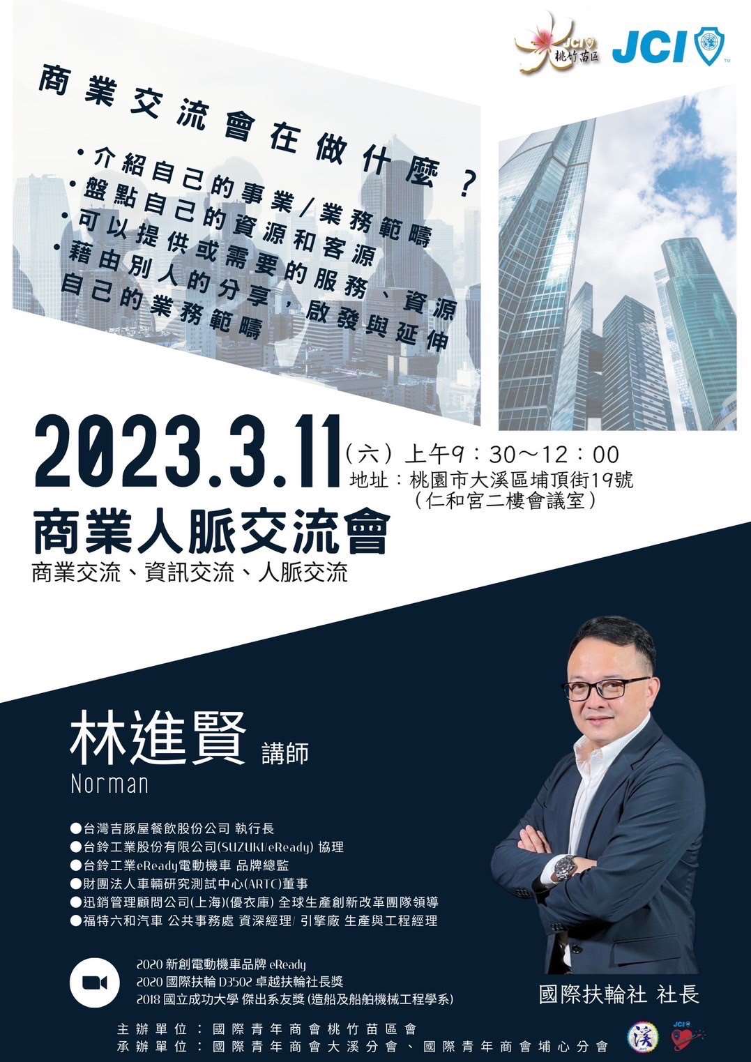 商業人派交流會