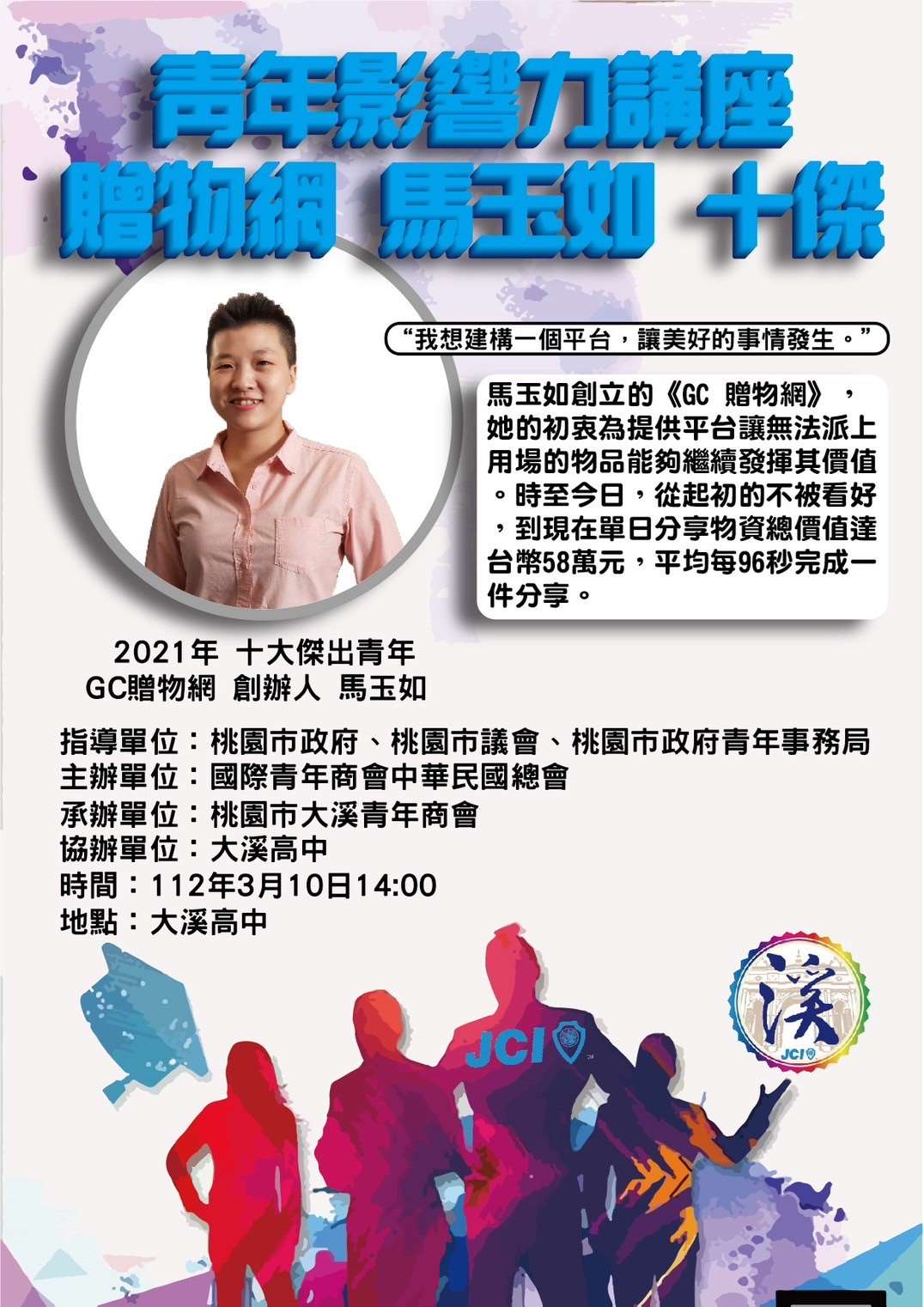 青年影響力講座
