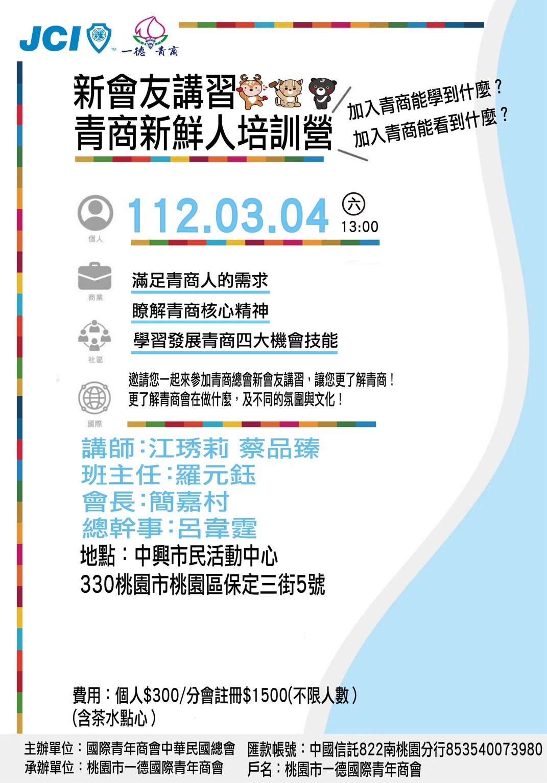 新會友講習