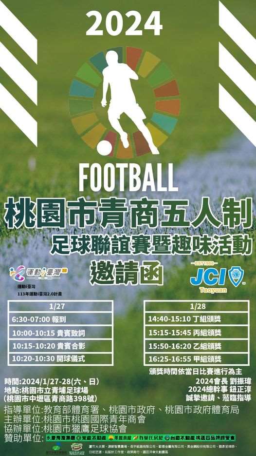 五人制足球聯誼賽暨趣味活動