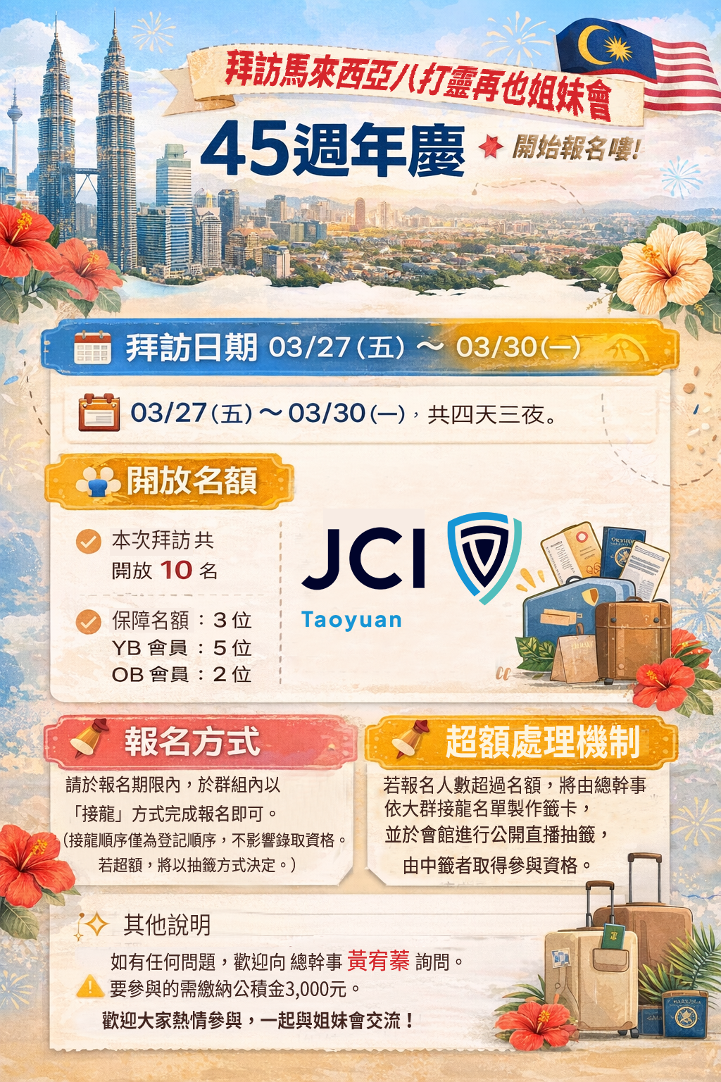 📣 拜訪馬來西亞八打靈再也姐妹會45週年慶 — 開始報名囉！