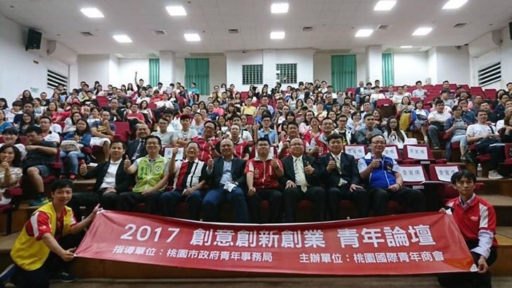 創意創新創業青年論壇