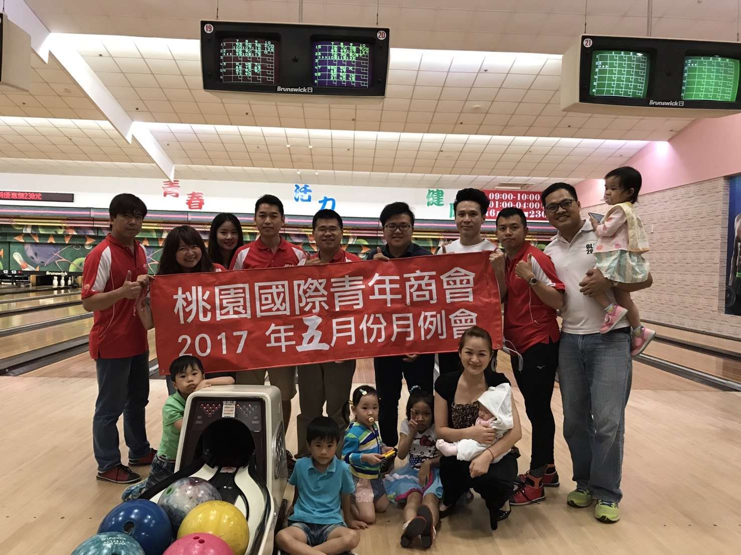 保齡球趣味競賽