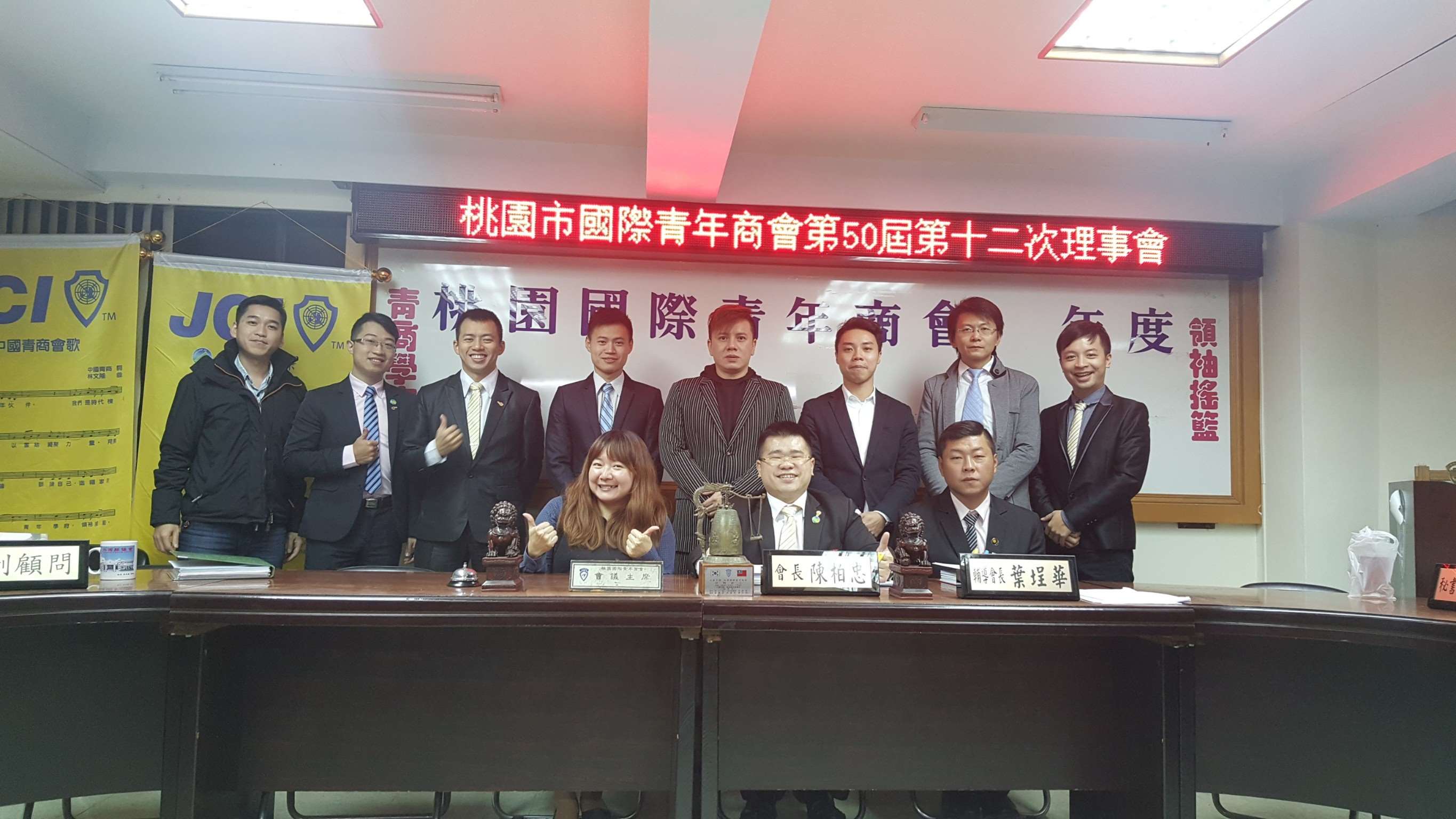106年度第十二次理事會議
