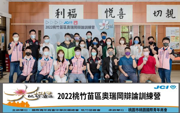 桃竹苗區奧瑞岡辯論訓練營