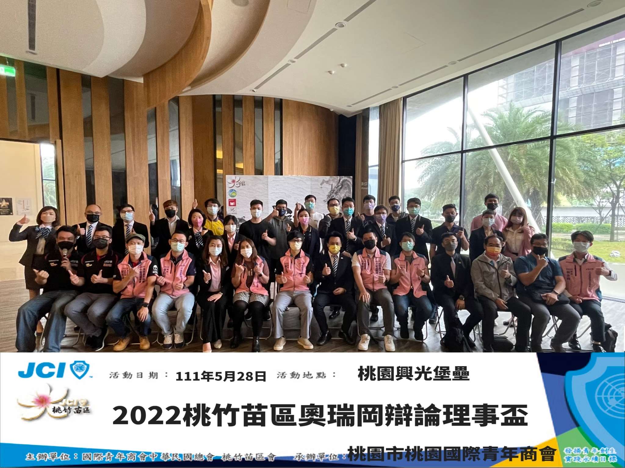 桃竹苗區奧瑞岡辯論理事盃