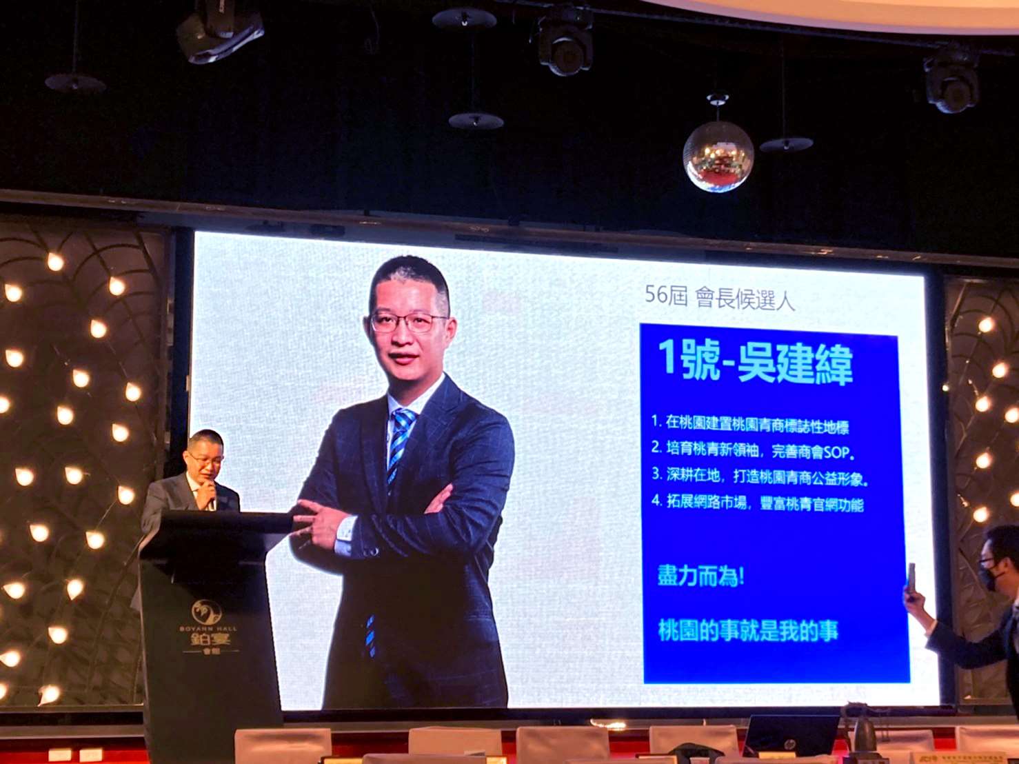 111年度第二次會員大會