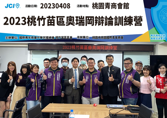 112年度桃竹苗區奧瑞岡辯論訓練營